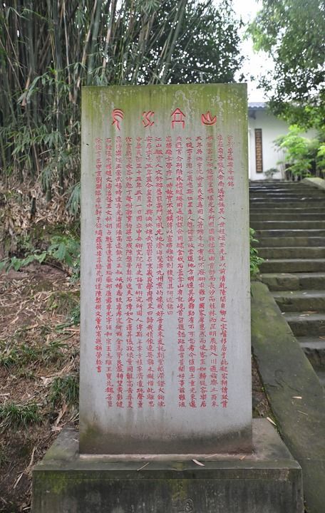 图为1946年5月“史语所”离开李庄前，为感谢李庄张氏族人，留下的“留别李庄栗峰碑铭”。新华社记者 刘坤 摄