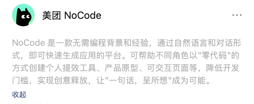 实测美团NoCode,几分钟搭好“沙县小吃餐饮管理平台”
