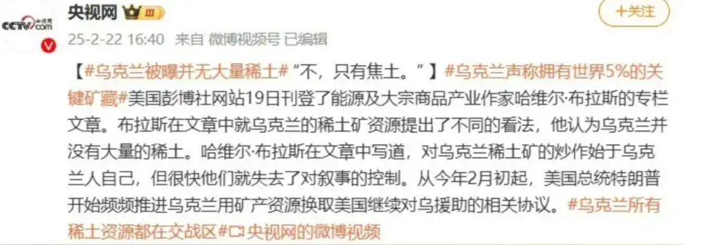 美国人被骗了?“乌有大量稀土矿”真实性遭质疑。