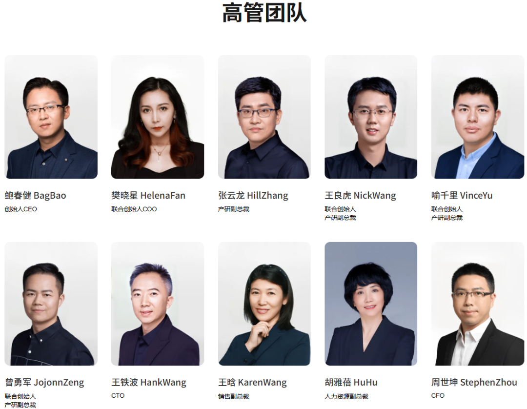 公司官网高管团队.png