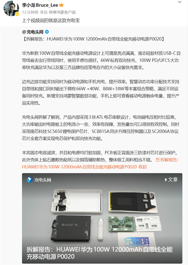 李小龙：华为充电宝从来没有召回过！华为的配件可以放心买