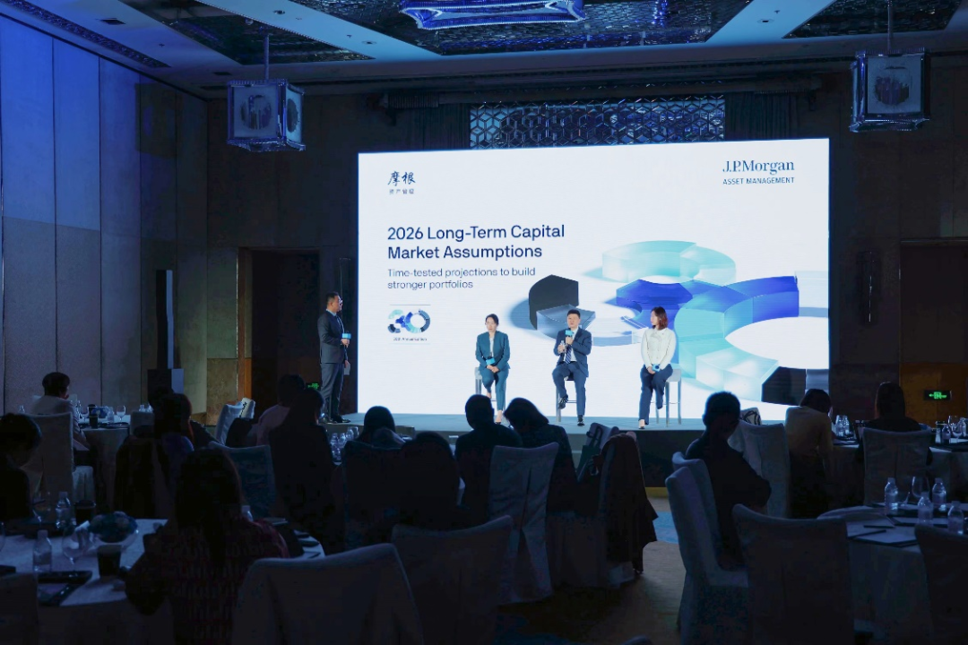 来源:《2026长期资本市场假设》报告发布会现场