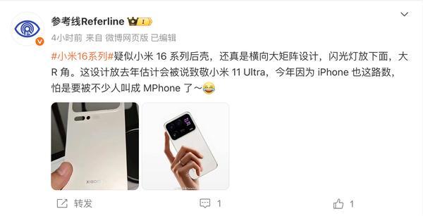 疑似小米16系列后盖曝光,相机Deco横向大矩阵设计?