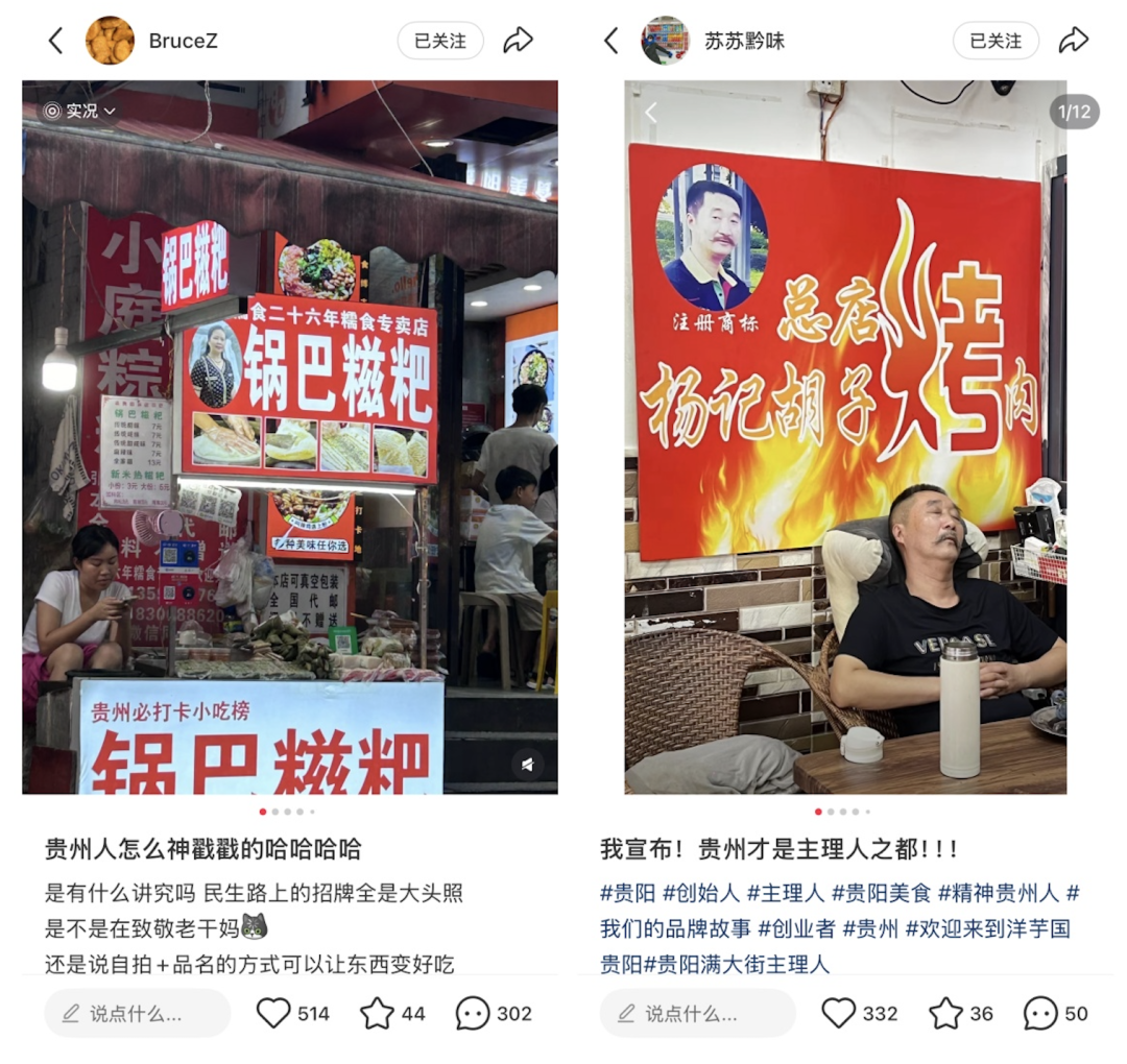 图源:小红书@BruceZ、苏苏黔味(已授权)