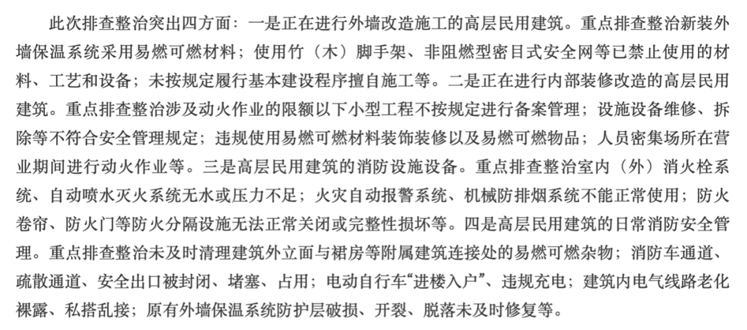 国务院安委会部署开展高层建筑重大火灾风险隐患排查整治行动