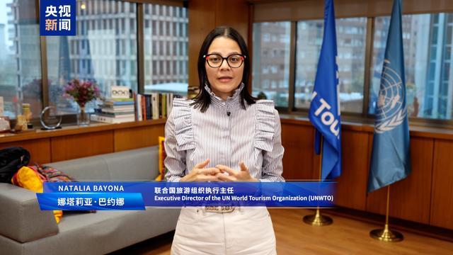 △联合国旅游组织执行主任娜塔莉亚·巴约娜