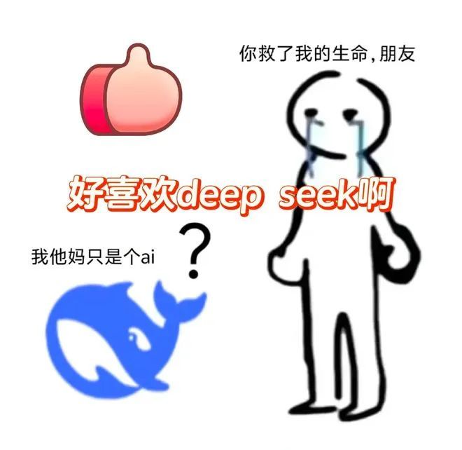 救命!在小红书,DeepSeek被玩坏了