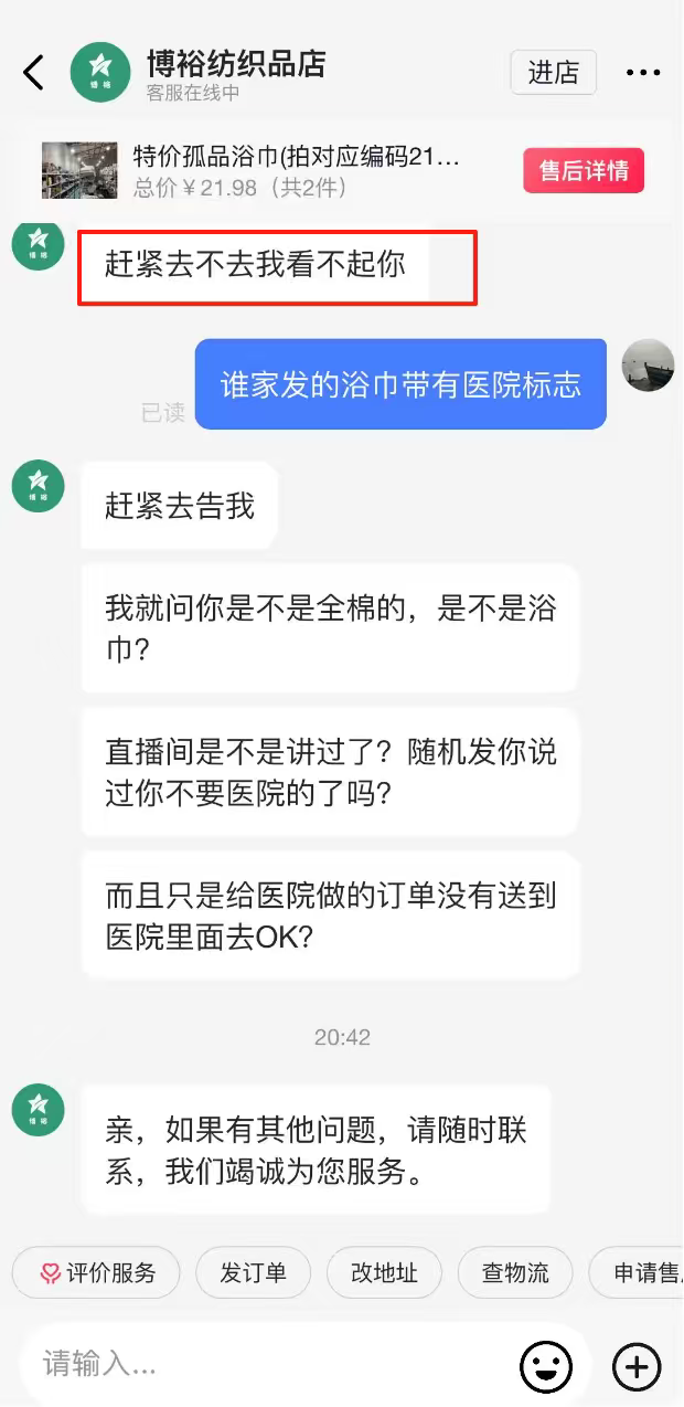 王先生与商家沟通内容截图。本文图片均为受访者供图