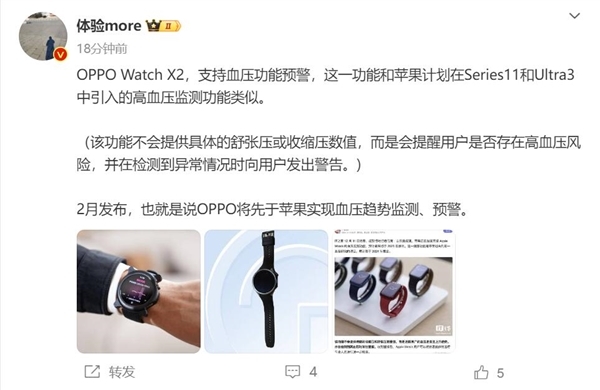 领先苹果!OPPO Watch X2支持血压监测