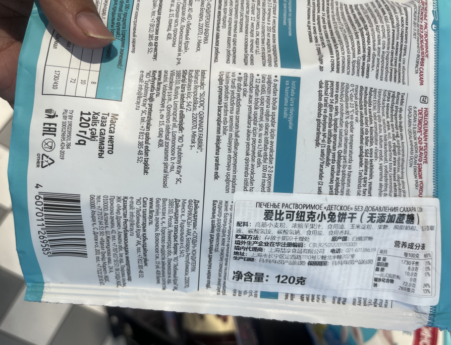 ◆“万俄优选店”内的爱比克纽克小兔饼干，包装上原产地是白俄罗斯，其商品条形码开头却是代表俄罗斯的“46”。拍摄：一墨