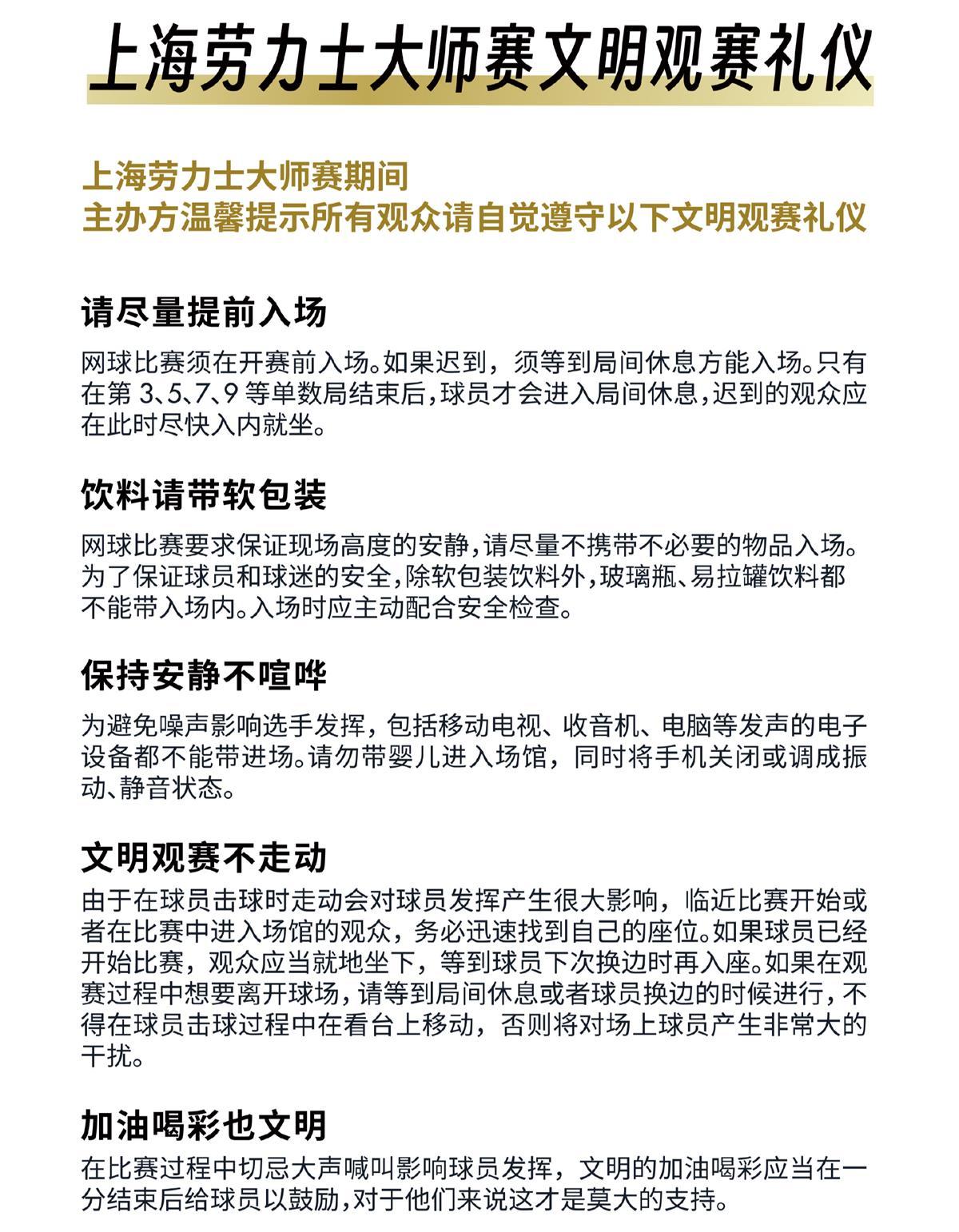 上海网球大师赛女球迷疯狂尖叫被抬出场,目击者:她还亮证挑衅安保人员,比赛多次被打断