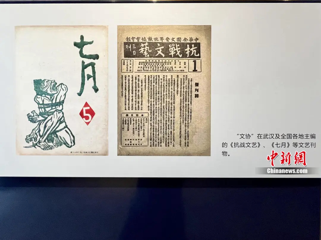 “文协”在武汉及全国各地主编的《抗战文艺》《七月》等文艺刊物。 (翻拍于国民政府军事委员会政治部第三厅旧址纪念馆) 张芹 摄