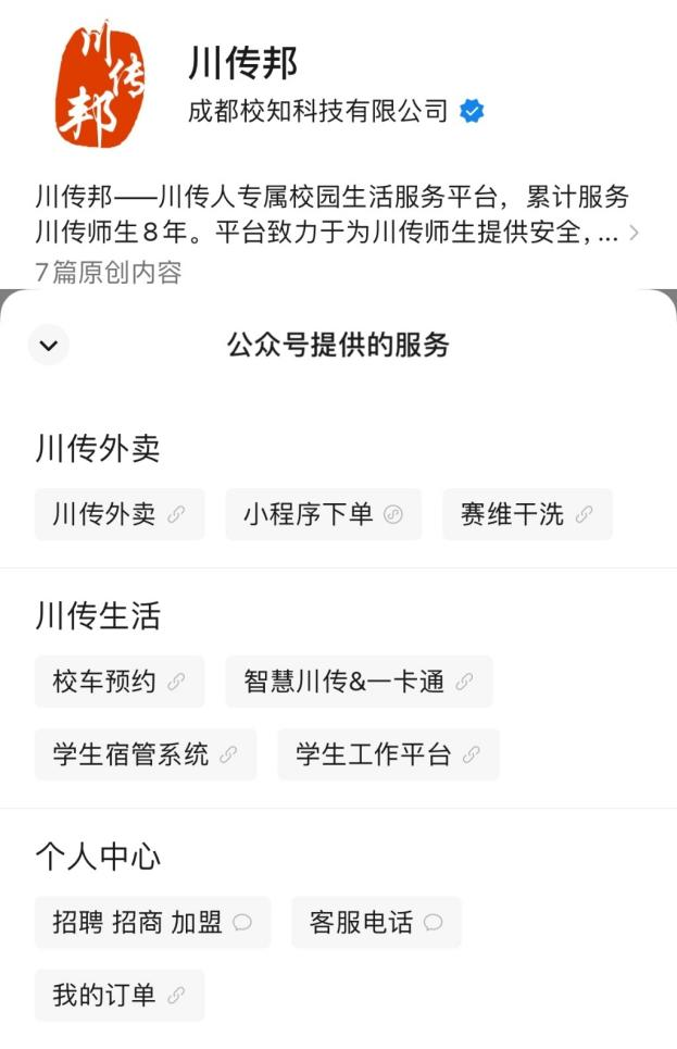 川传邦及其呈现服务