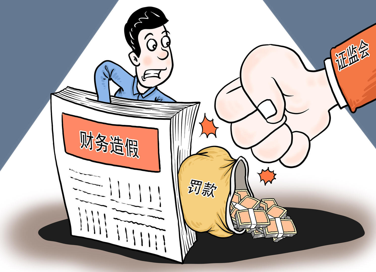 证监会：去年对61起财务造假案件作出行政处罚，对69名“董监高”人员实施市场禁入