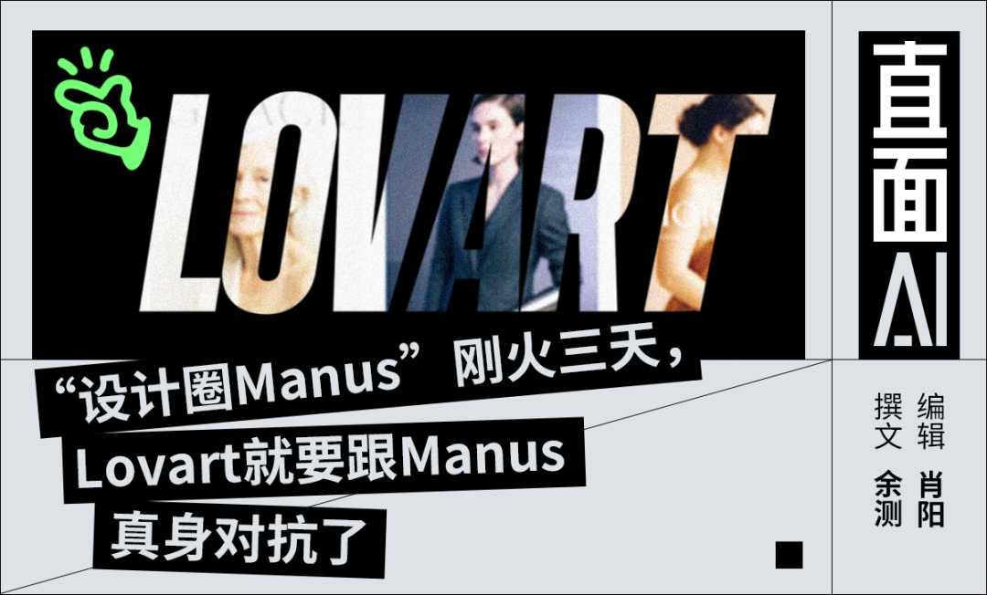 实测Manus和Lovart,谁才是Agent新王?
