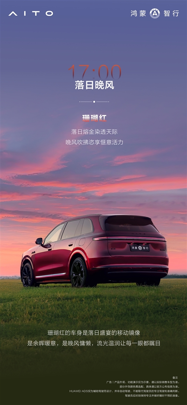 全新问界M7全部配色公布:一共六种 灵感来自24小时色彩