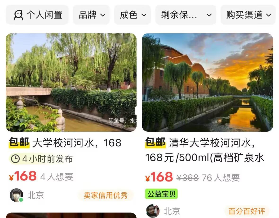 二手平台仍有湖水售卖（平台截图）
