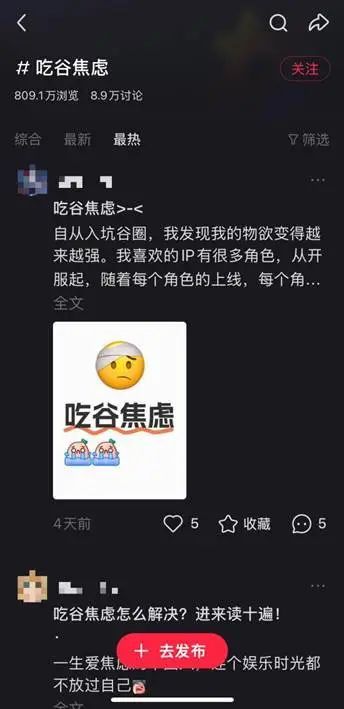 当摆谷阵盛行,一种无形的压力蔓延开来。(图/小红书截图)