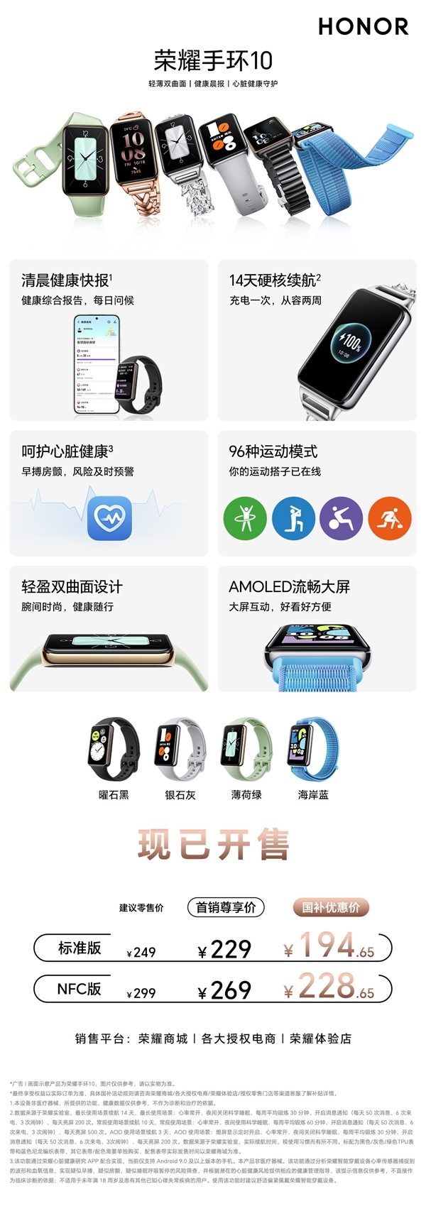 194元起 一图看懂荣耀手环10:心脏健康预警 2周长续航