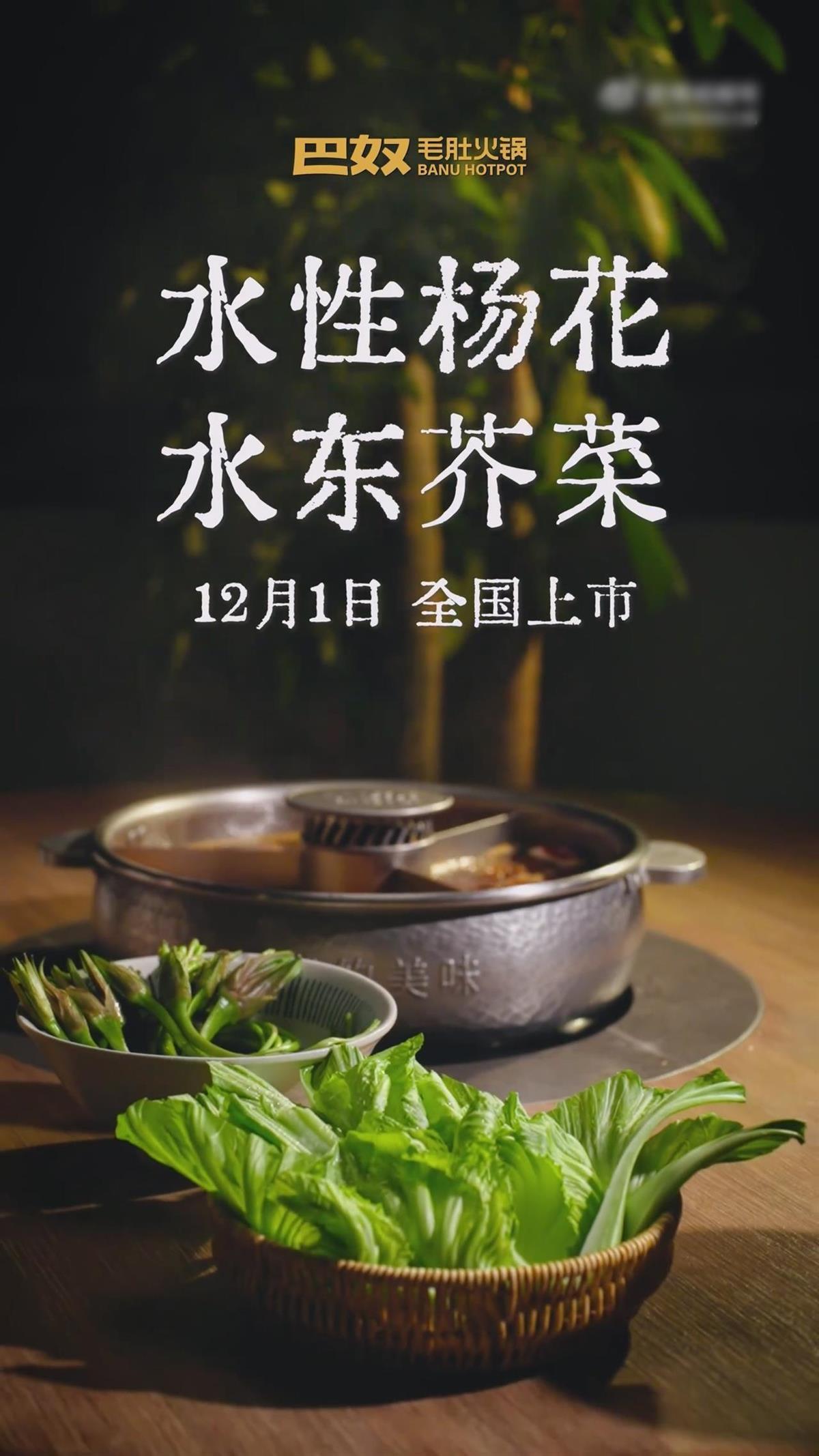 截图自巴奴毛肚火锅账号视频