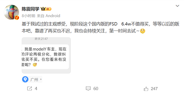 博主陈震:现阶段特斯拉中国FSD甚至有很多隐患 6.4万不值得买