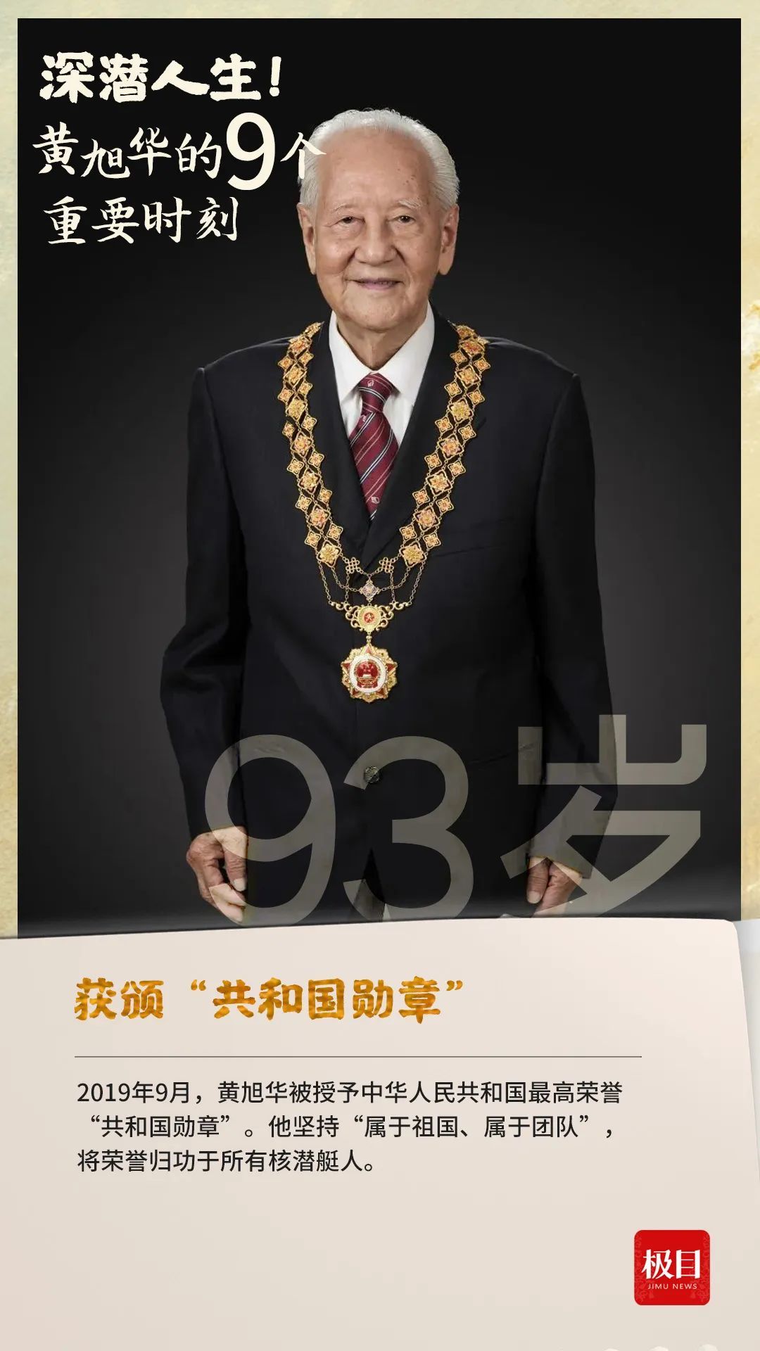 深潜人生!黄旭华的9个重要时刻_凤凰网资讯_凤凰网