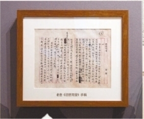 老舍《四世同堂》手稿