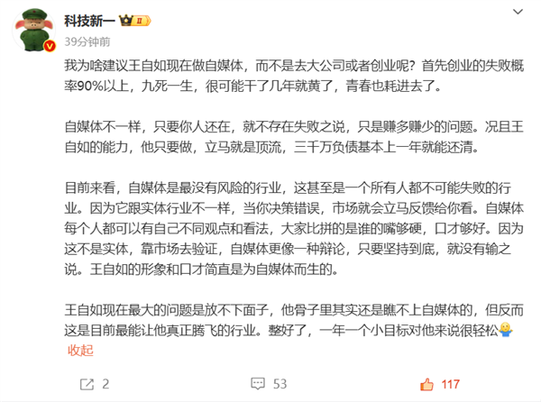 博主称王自如放不下好意思瞻念：重作念自媒体的话 一年还清3000万欠债