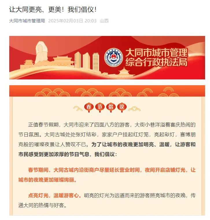 图/大同市城市管理局公众号