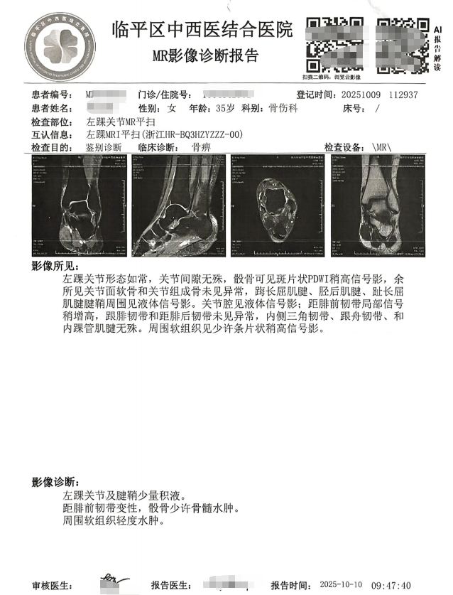 ▲王女士的MR影像诊断报告
