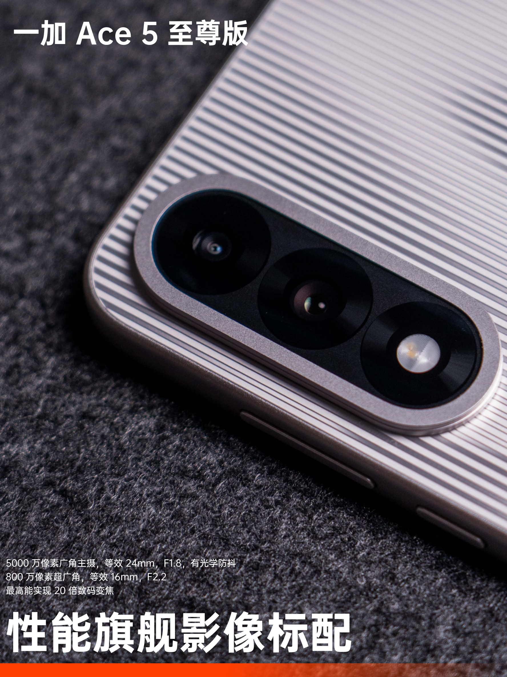 一加 Ace 5 至尊版:2000 档三芯合一,强在哪?