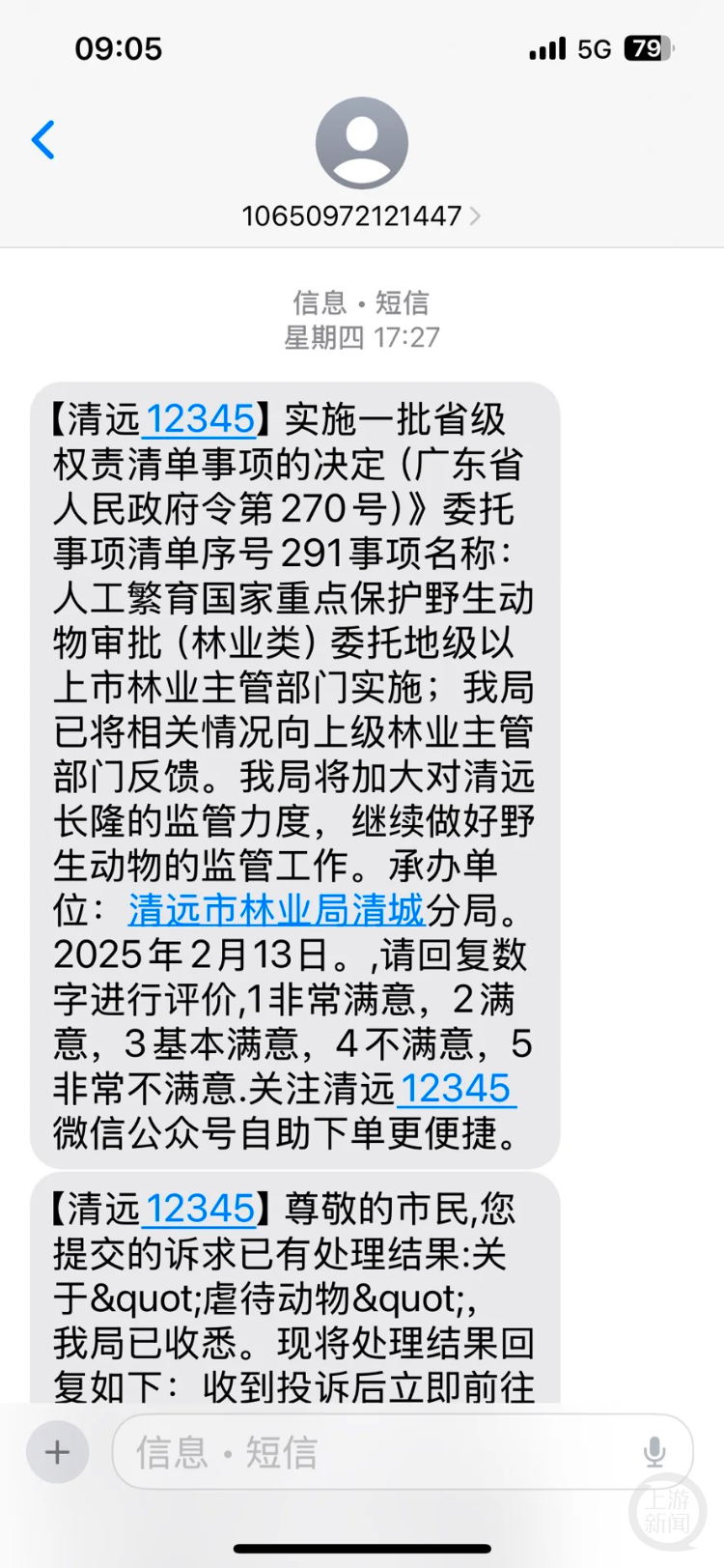 清远12345的回应。受访者供图