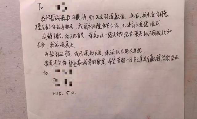 吴昊语获得的其中一封手写道歉信。图/受访者提供
