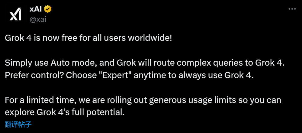 马斯克xAI官宣:Grok 4向全球所有用户免费开放