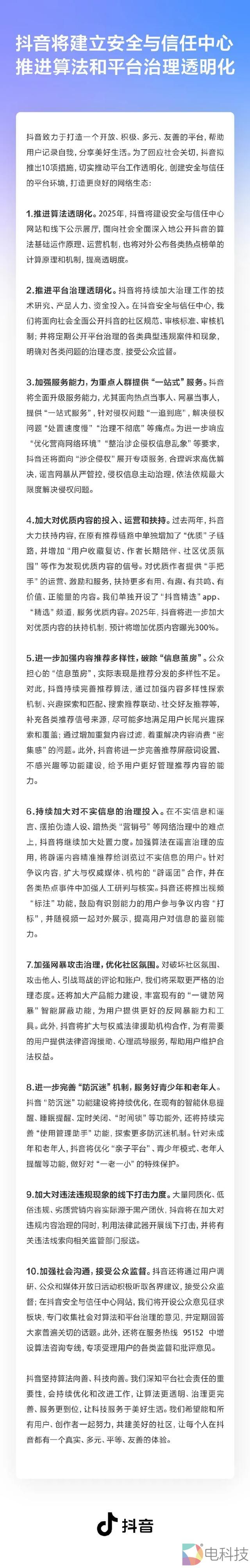 抖音透明化