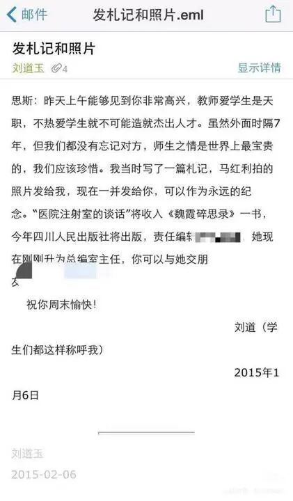刘道玉写给思斯的电子邮件。