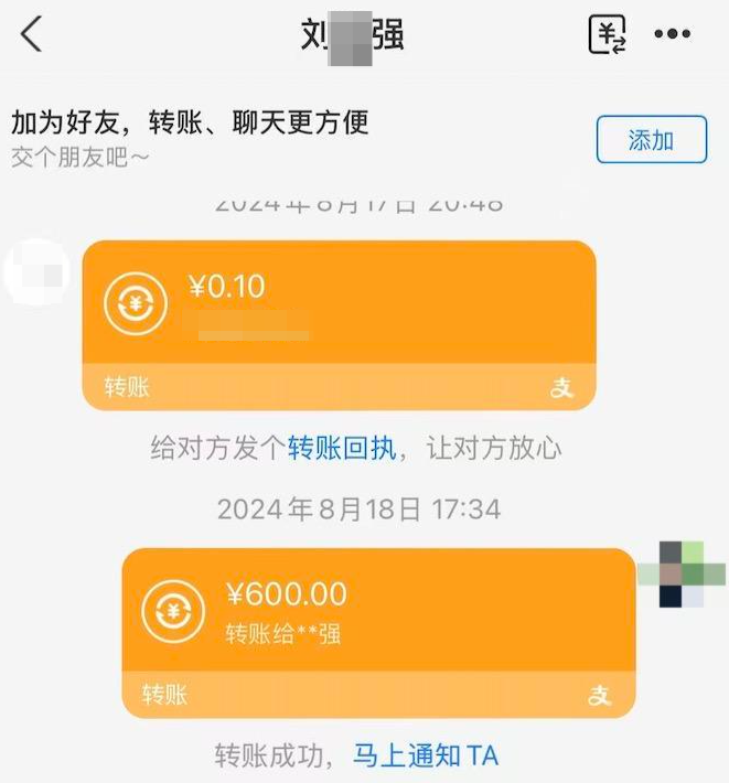 ▲2024年8月,思思退还600元