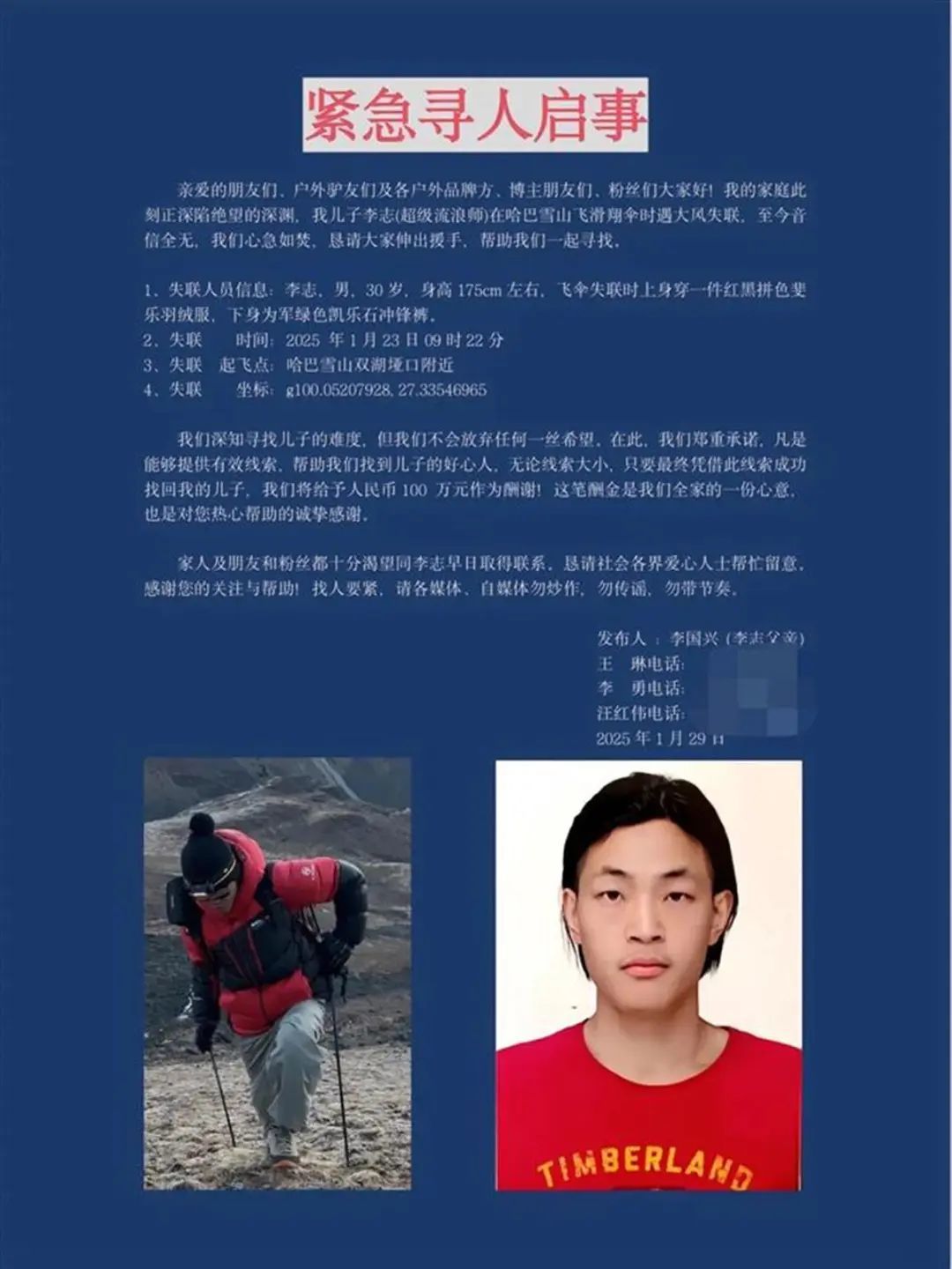 悬赏100万元的寻人启事