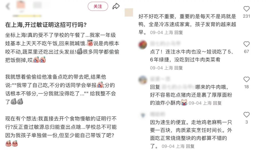 社交平臺上有學生家長想要通過開過敏證明的方式讓自己的孩子帶飯 / 社交媒體截圖