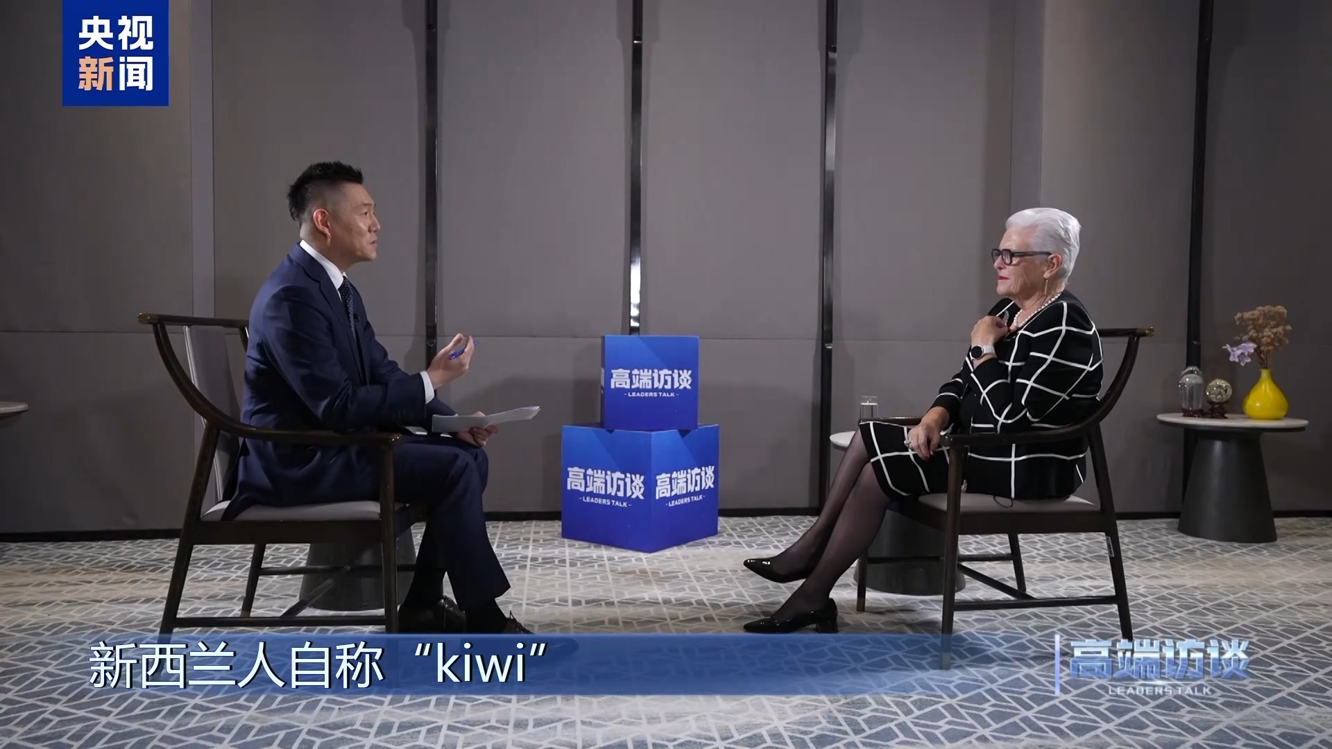 高端访谈丨专访新西兰前总理希普利