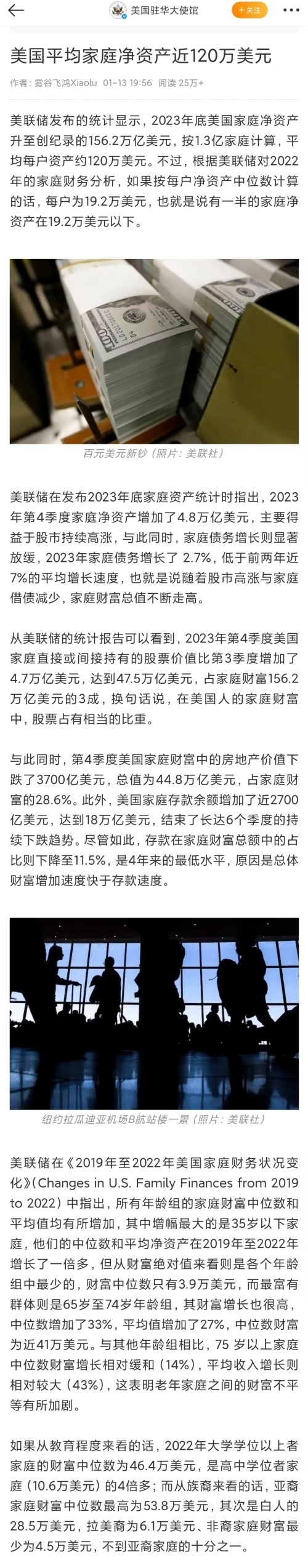 美国平均家庭净资产近120万美元？怎么看美国大使馆公布的这个数据？_凤凰网