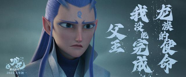 《哪吒之魔童闹海》