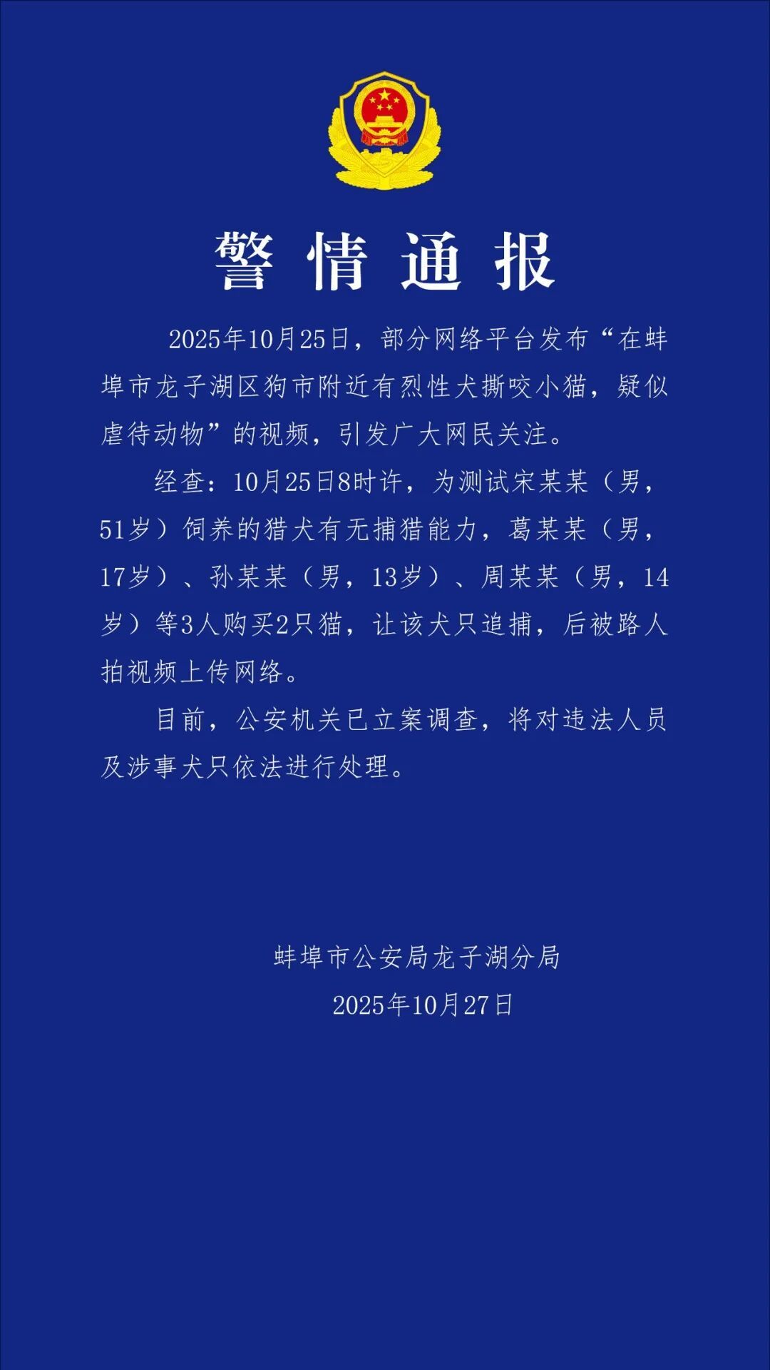 來源丨蚌埠市公安局龍子湖分局