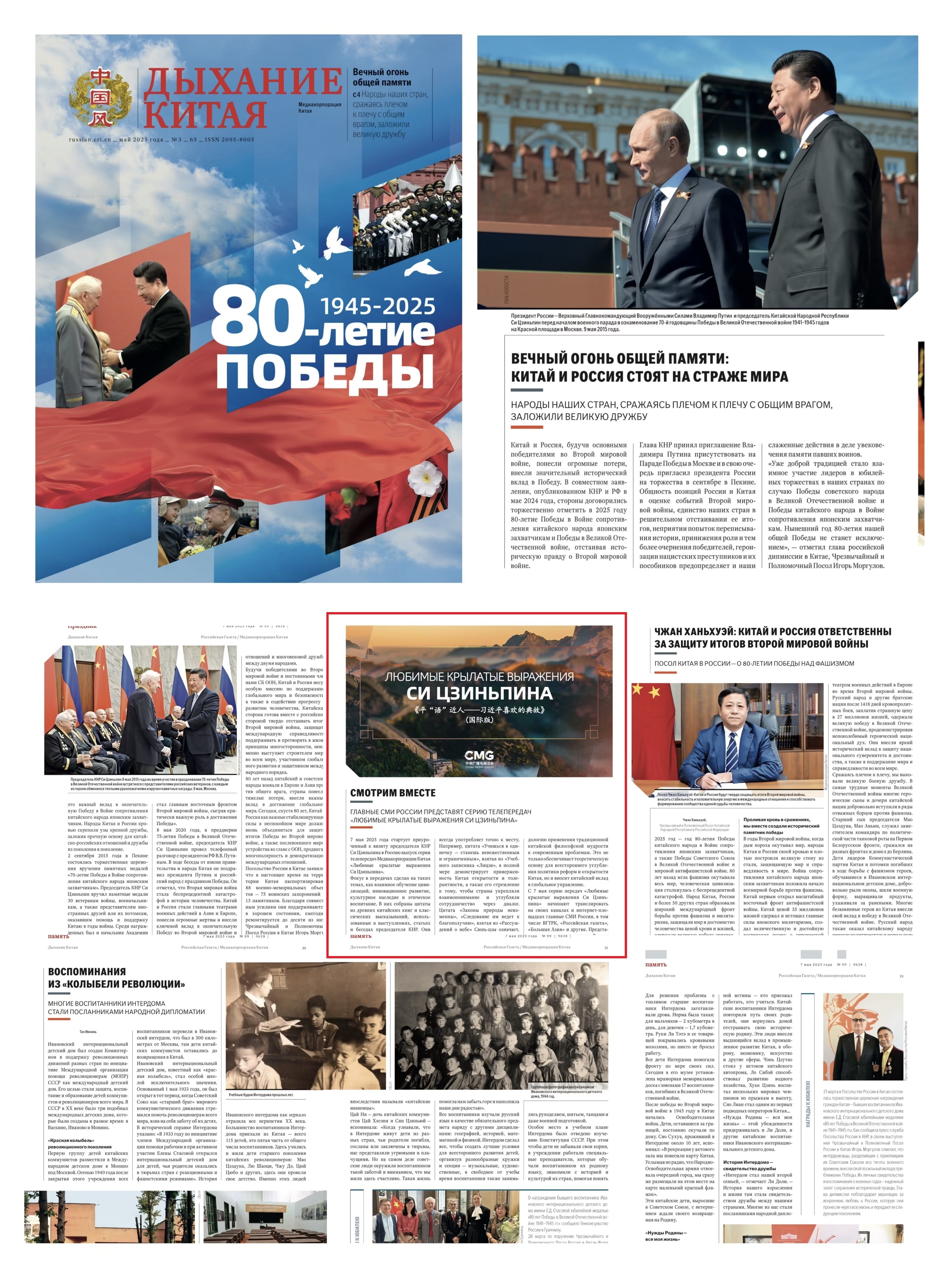 △《俄罗斯报》中国风特刊