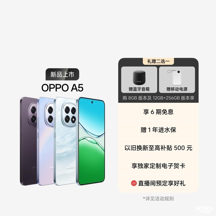 OPPO A5/ A5活力版明日发布,又是一款满级防水的手机