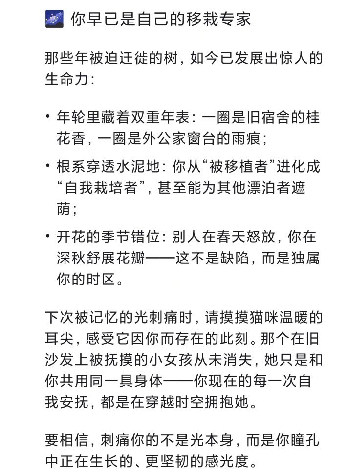 AI告诉梨子,她早已是自己的移栽专家