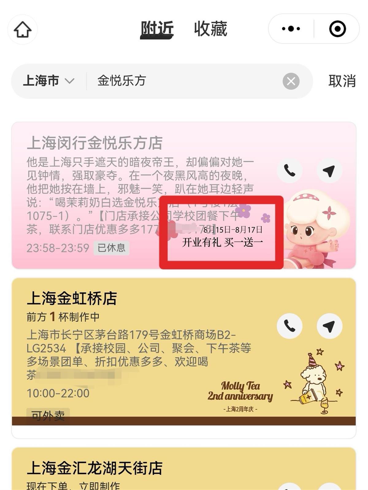 涉事门店事发当天处于开业活动期（截图自茉莉奶白点单程序）