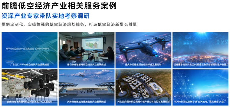 发展低空经济产业的途径图：要点是什么？如何作念？