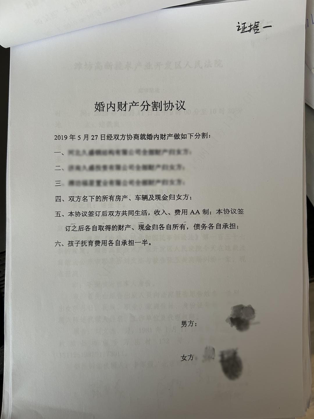 ▲小莹称双方曾签过一份“婚内财产分割协议”，但阿强予以否认 受访者供图
