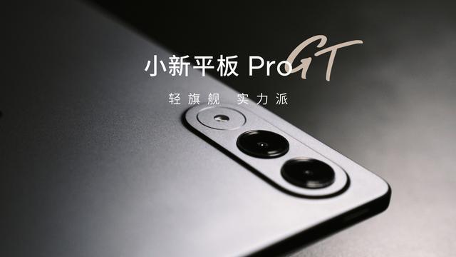 联想小新AI平板Pro GT亮相:竖向镜组设计、配手写笔配件